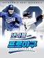 넷마블 프로야구 2022