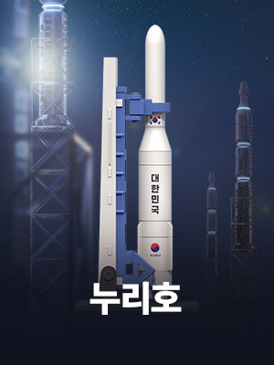 누리호