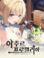 아주르 프로밀리아