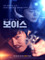 보이스