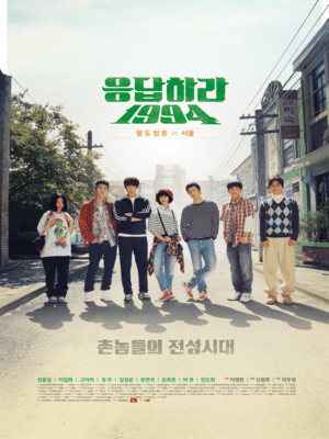 응답하라 1994