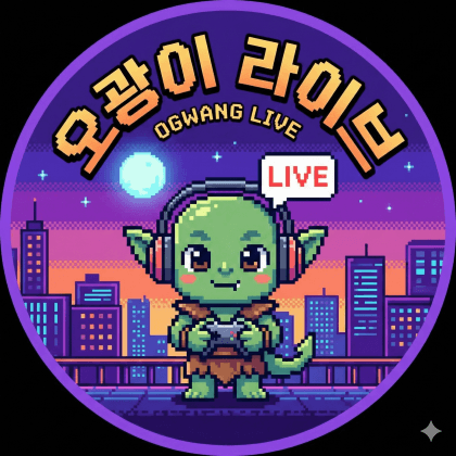 오광이live