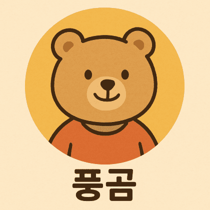 풍곰