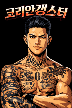 코리안갱스터