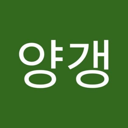 울산양갱이