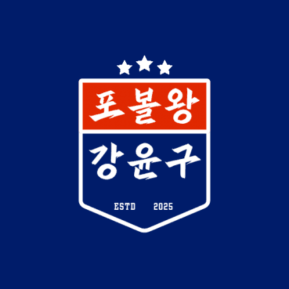 포볼왕강윤구