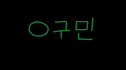 0구민