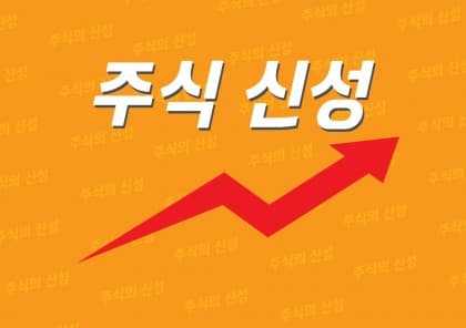 주식신성