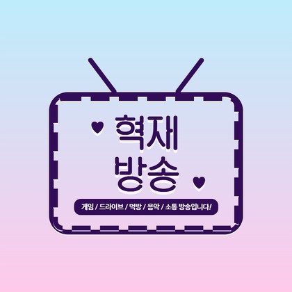 암사동혁재