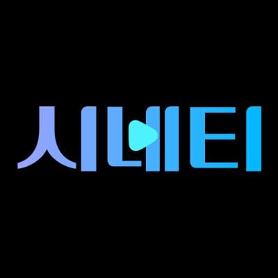 시네티