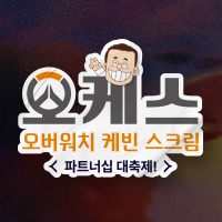 오버워치*
