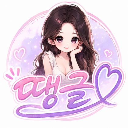 땡글♡