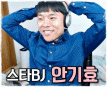 안기효TV