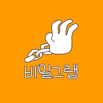 BJ비밀그랩