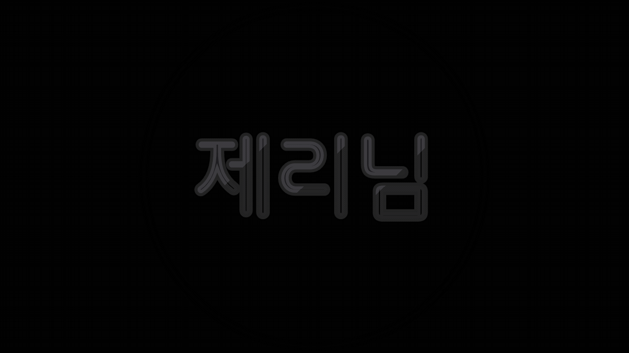 제리님