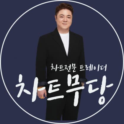 차트무당