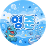 영준5 프로필