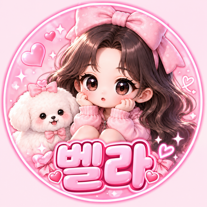 ♡벨라