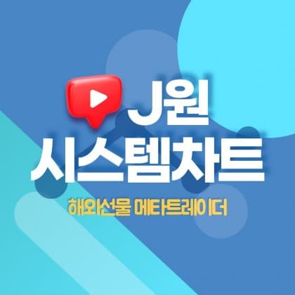 J시스템