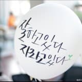 청초한자야♪