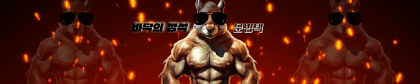 문병택