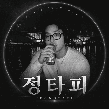 정타피