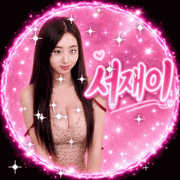 서재이♥