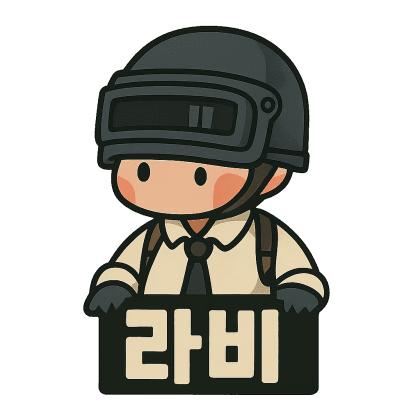 라비입니다다