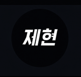 오제현_