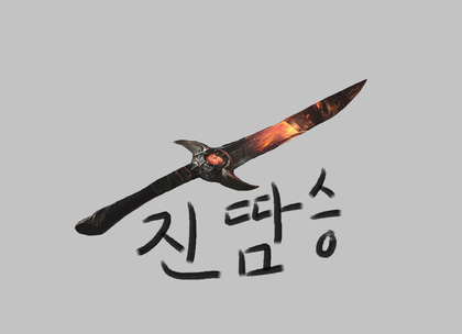 진땀승