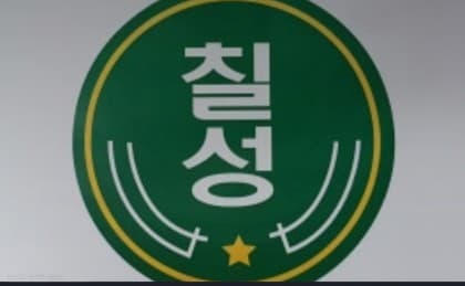 칠성왕조