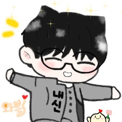 내신
