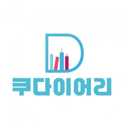 쿠다이어리