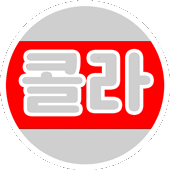 콜라^^7