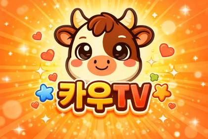 카우