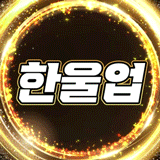 이한울1 프로필