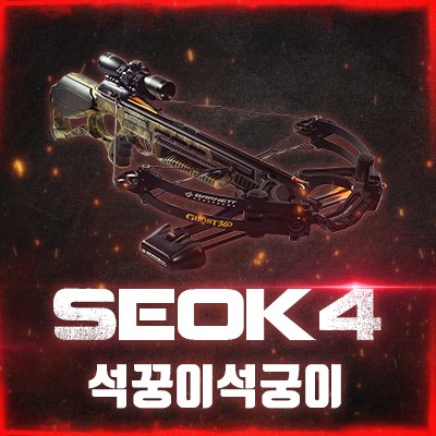 석꿍이석궁이
