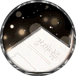 최시연♥