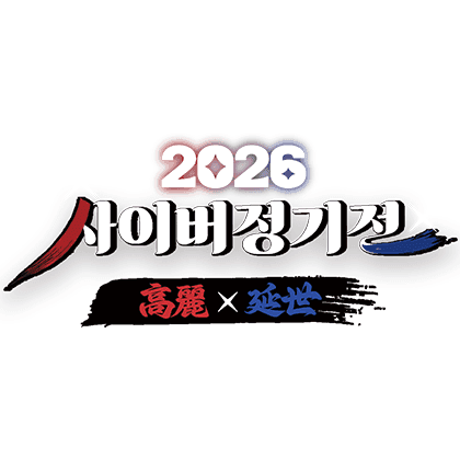 사이버정기전