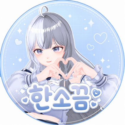한소끔♡