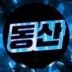 동산 프로필
