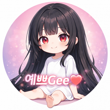 예쁘Gee♥