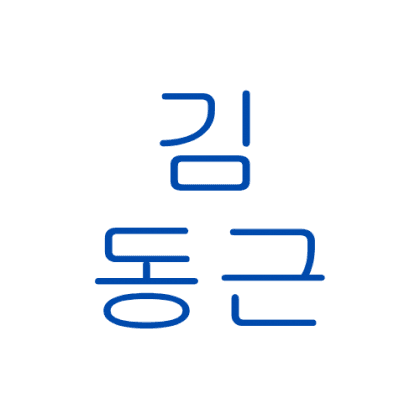 김동근