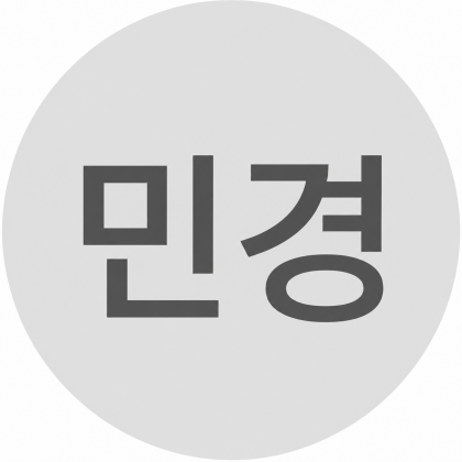 정민경