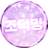 조덕밍
