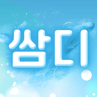 쌈디~