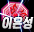 이은성