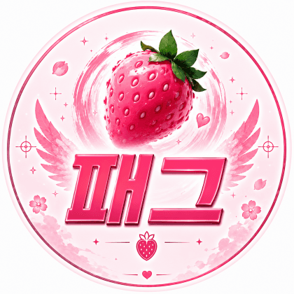 패그