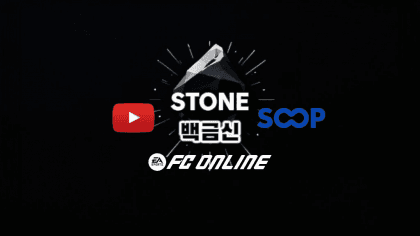 STONE백금신