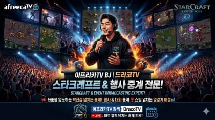 드라코TV